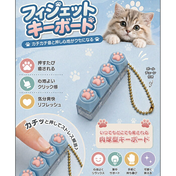9キースクエアフィジェットキーチェーン フィジット4連キーボード 肉球 フィジェットトイ ストレス解消 グッズ キーホルダー フィジット グッズ ガジェット rankup1709-10057715 Rankup サンプル画像3
