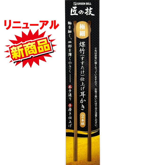 2個から買い周り対象! 耳かき G-2253 匠の技 【ネコポス スピード配送 追跡番号あり】 グリ ...