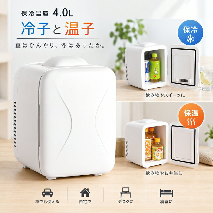 保冷温庫4.0L 『冷子と温子』 コレ一台で、夏は「ひんやり」、冬は「ほんのりあったか」を長持ち ●夏は「COOL」、冬は「HOT」でオールシーズン活躍 「保冷」も「保温」もできる『 保冷温庫 』。 本体背面のスイッチひとつで「保冷」と「保温」を簡単切り替え。 ●「保 “冷”」温度目安 周囲温度より-15℃ 【 周囲温度25℃の場合 】10℃（ ±3℃ ） ※周囲温度により変動します。 ●「保 “温”」温度目安 40〜55℃ 【 周囲温度22℃の場合 】50℃（ ±3℃ ） ※周囲温度により変動します。 ●容量4.0L ※収納できる物は、形状やサイズによって異なります。　 ※高さは200mmまで。 製品名　　保冷温庫4.0L 『冷子と温子』 製品コード　KDFW-005W JAN　4573468826995 庫内容量　　4.0L 電源　　DC5V 2.0A 定格消費電 力　　10W 冷却方法　　ペルチェ素子電子冷却方式 保冷温度目安　10℃±3℃ （ 周囲温度25℃）※周囲温度により変動します。 保温温度目安　50℃±3℃ （ 周囲温度22℃）※周囲温度により変動します。 使用(周囲)温度範囲　　5℃〜38℃ 電源コード　　USB電源コード：980mm （ Type-A toC ） サイズ 【 外形寸法 】　　幅190 × 奥行265 × 高さ277mm 【 有効保冷（ 保温) 内寸 】 　　　幅　：130mm 　　　奥行：〈 ドアポケット有 〉123mm 　　　　　　 〈 ドアポケット無 〉140mm 　　　高さ：〈 仕切り棚 有 〉上段：77mm、 下段：124mm 　　 　　　　〈 仕切り棚 無 〉200mm 質量　　1.5Kg セット内容　　本体、仕切り棚、ドアポケット、USB電源コード（ Type-A to C ） 材質　　　　ポリプロピレン、EVA樹脂 類似商品はこちらスヌーピー 保冷温トートバッグ 35567 エ730円～収納庫-RUD 122×56×60cm20,999円レジかごフィット 大きな保冷温バッグ エコバッ900円掃除機収納庫-RCS 40×40×151.5c16,999円お客様組立 シンプル大容量収納庫付きすのこベッ55,999円お客様組立 シンプル大容量収納庫付きすのこベッ54,999円お客様組立 シンプル大容量収納庫付きすのこベッ68,999円お客様組立 シンプル大容量収納庫付きすのこベッ67,999円お客様組立 大容量収納庫付きすのこベッド HB55,999円新着商品はこちら2026/9/29メンズボクサーパンツ 5枚セット 紳士用 メン1,000円2026/9/18ダイヤルヘアカッター ヘアカット ヘアーカッタ690円2026/9/18スキハサミ ヘアカット クシ ステンレス カッ1,490円再販商品はこちら2026/10/2らくらくファミリーベッド 専用別売品 洗い替え6,999円2026/10/2ボックスシーツ シーツ ベッドカバー タオル 6,599円～2026/10/2ボックスシーツ シーツ ベッドカバー 20色か6,599円～2026/10/02 更新