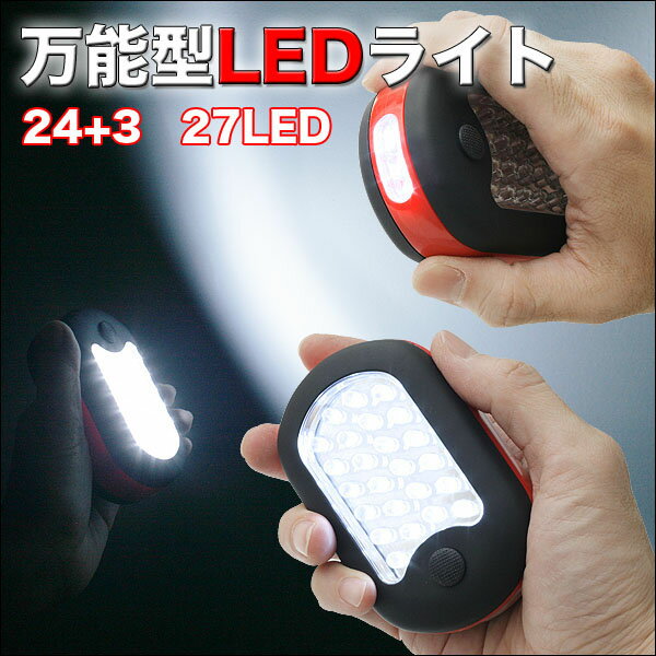 24+3LED LIGHT ライト 吊り下げ使用可能!驚きの明るさ、使いやすさ【非常時・防災に便利】【あす楽対応】【P08Apr16】