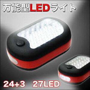 24+3LED LIGHT ライト 吊り下げ使用可能!驚きの明るさ、使いやすさ【非常時・防災に便利】【あす楽対応】【P08Apr16】通販格安セール情報 楽天 通販