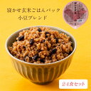 【 送料無料 】寝かせ玄米・小豆ブレンド24食 結わえる 国産 無添加 小豆 寝かせ玄米 便利 玄米 寝かせ ごはん 米 レンジ 温めるだけ ご飯 ごはんパック...