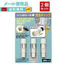 【ポイントプラス最大5倍】【2個セット】楽天ランキング第1位! 防虫キャップ ごきぶり対策 エアコン排水ホース 3個組 防虫 日本製 害虫 虫除け 入居準備 引っ越し 定形外郵便 送料無料