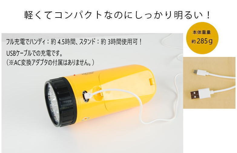 充電式2WAYハンディLEDライト　懐中電灯　電池不要！非常用にも WJ-8045（持って使う、置いて使うの2WAY）ハンディLEDライト 防災　災害　地震　ランタン　ハンディーライト USBタイプ