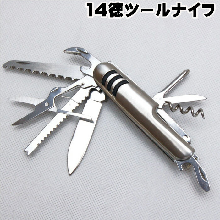 14徳ツールナイフ ドライバー 缶切り はさみ のこぎり 栓抜き コンパクトでサビにくいオールステンレス使用! 缶切りがコレ1つで出来る! ゆうパケット 送料無料通販格安セール情報 楽天 通販