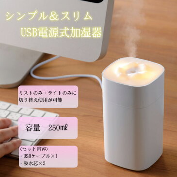 【最終処分】USB専用スクエア加湿器 2371741 加湿器 卓上 オフィス デスク 小型 モード切り替え かわいい おしゃれ シンプル ライト付き 静音 USBケーブル 替え芯 吸水芯 癒し 切り替え可能 記念品 粗品 プレゼント 大量 クリスマス お礼 景品 ギフト
