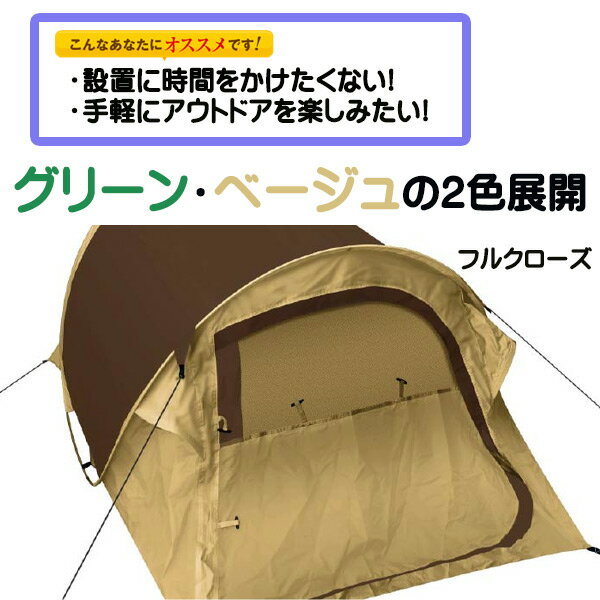【最安値に挑戦中!】ワンタッチドームテント HAC2701 HAC2702 モンターナ アウトドア キャンプ BBQ 公園 ソロキャンプ 簡単設営 送料無料通販格安セール情報 楽天 通販
