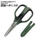 【送料無料!】PH-57 鉄腕ハサミDP 工具 シザーズ はさみ 工具はさみ DIY 日曜大工 エンジニア 追跡メール便