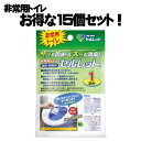 【メール便送料無料!】【15個セット】セルレット 非常用トイレ 簡易トイレ 凝固 脱臭剤 緊急 防災グッズ 非常持ち出し 防災 避難 災害 震災 断水 渋滞 アウトドア 介護 軽量 ゆうパケット送料無料