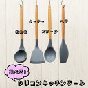シリコンキッチンツール おたま ターナー スプーン ヘラ 調理器具 セット 傷つきにくい 収納 かわいい 吊り下げ グレー 木 お手伝い 引っ越し 模様替え 買...