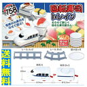 【送料無料】回転寿司トレイン 回転寿司 KTSS-001W すし おもちゃ プレゼント 景品 クリスマス クリスマスプレゼント プレゼント ラッピング クッキン...