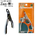 【ポイントプラス2倍】すこやかネイルトリマーZan Z02 斬 廣田工具製作所 ペット用爪切り小型犬 大型犬 猫 ギロチン式 Z02 ギロチンタイプ 日本製 イ...