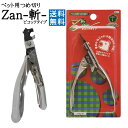 【ポイントプラス2倍】【最安挑戦中!】【送料無料】すこやかネイルトリマーZan ピコックタイプ 廣田工具製作所 ペット用爪切り 猫 巻き爪 まき爪 日本製 イ...
