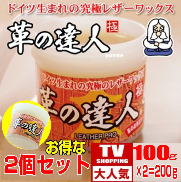 革製品革靴レザーのメンテナンス革の達人極きわみ100g革レザーワックス靴磨きお手入れメール便送料無料