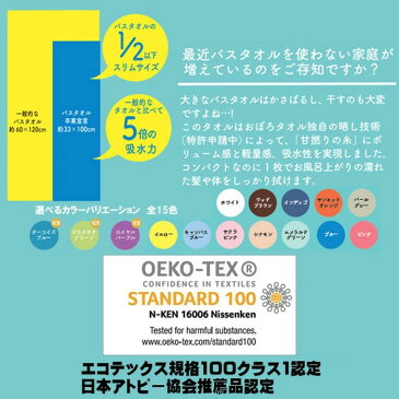 (お試し価格)バスタオル 卒業宣言 約33×100cm 日本製 おぼろタオル 日本アトピー協会推薦品 ロングフェイスタオル ミニバスタオル 吸水力約5倍 定形外郵便 送料無料 一家族様(同住所)1枚まで