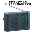 ワイドFM/AMラジオ 35270 モシモニソナエル スピーカー付きラジオ 防災 学習 スポーツ中継 ニュース 天気予報 レジャー アウトドア 災害や電波障害に強いワイドFM対応 ラジオ 電池式