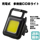 (1個あたり360円)まとめ買いがお得【最安挑戦中!】充電式 多機能COBライト 35868 防災 ライト COB LED 投光 携帯 ミニ キャンプ アウトド...