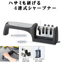 ハサミも研げる4連式シャープナー 36131 シャープナー はさみ ハサミ 包丁 包丁研ぎ ハサミ研ぎ 簡単に切れる 便利グッズ 滑り止め付き 景品 プレゼント...