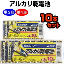【ポイントプラス5倍】MITSUBISHI アルカリ乾電池 単3形 単4形10本パック アルカリ電池 三菱 【単3・単4取り合わせ5点まで対象商品】
