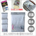 【ポイントプラス2倍】【ラッピング無料!セット商品】 あっちこっち水切りマット4枚&髪の毛トリトリ1個 【送料無料】 グレー 極細繊維 ミクロスター テイジン ...
