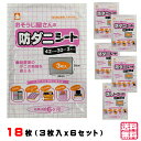 【ポイント最大プラス5倍】 おそうじ屋さんの防ダニシート 3枚入×6セット 計18枚 【1000円ポッキリ買い回り】 送料無料 ダニ取りシート ダニよせシート ...