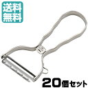 【20個セット】ピーラー 貝印 DH3000 セレクト100 T型ピーラー 皮むき器 ステンレス スライサー ステンレスピーラー 皮むき T型 料理 キッチン用...