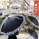 華あかりジャンプ JK-158 【和柄】 晴雨兼用 12本傘 ジャンプ グラスファイバー PUコーティング 傘 和傘 16本骨 和柄 日傘 女性 晴雨 雨傘 か...
