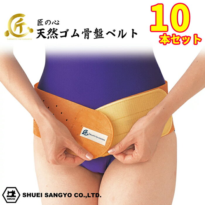 楽天Rankup【ポイントプラス最大5倍】【10本セット】 骨盤ベルト 産後ケア ゴム 日本製 男女兼用 S/M/L/LL/3L 大きいサイズ 天然ゴム 腰痛 ダイエット 薄型リフォーム 男女兼用 通気性抜群 ポンチ穴入り 追跡可能メール便