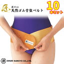 【10本セット】 骨盤ベルト 産後ケア ゴム 日本製 男女兼用 S/M/L/LL/3L 大きいサイズ 天然ゴム 腰痛 ダイエット 薄型リフォーム 男女兼用 通気...