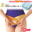 2個セット 骨盤ベルト 産後ケア ゴム 日本製 男女兼用 S/M/L/LL/3L 大きいサイズ 天然ゴム 腰痛 ダイエット 薄型リフォーム 男女兼用 通気性抜群 ポンチ穴入り