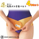 【4本セット】 骨盤ベルト 産後ケア ゴム 日本製 男女兼用 S/M/L/LL/3L 大きいサイズ 天然ゴム 腰痛 ダイエット 薄型リフォーム 男女兼用 通気性...