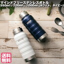【カクセー正規代理店】 MINDFREE マインドフリー ステンレスボトル 【送料無料】 MF-05 550ml MF-07 700ml MF-10 1000m...