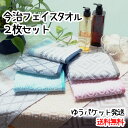 【メール便送料無料!】 今治フェイスタオル 選べる2枚セット 今治タオル モダン 日本製 34×75cm 綿100% ジャガード織 プレゼント 贈り物 ギフト ゆうパケット 送料無料