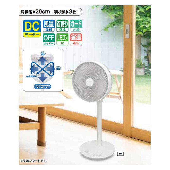 リビング扇風機　SKJ-SY21BDC　ホワイト　DCリモコン　リビング扇　DCモーター　リモコン付き　扇風機　サーキュレーター　夏家電　酷暑　猛暑　暑さ対策