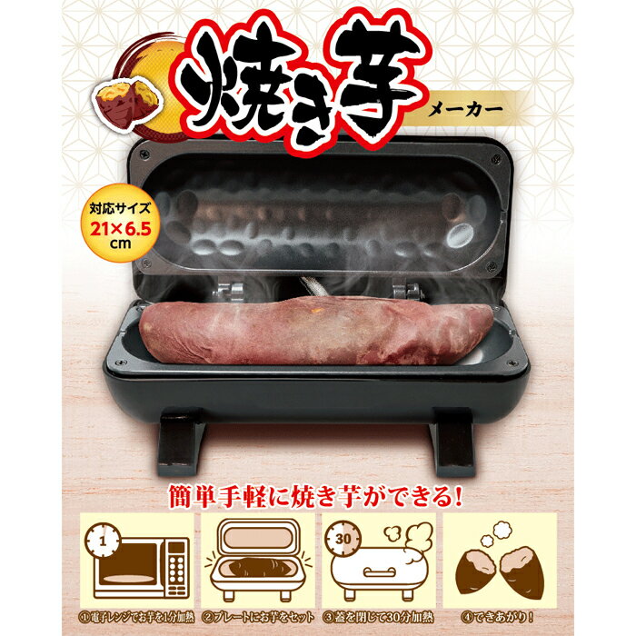 【送料無料 】 焼き芋メーカー S01HS-021BK ピーナッツクラブ 電気 家庭用 コンパクト焼き芋 本格焼き..