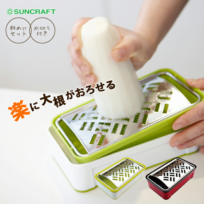 【 送料無料 】スーパーおろし器 快菜 SSK-10 SSK-11 かっさい 日本製 おろし器 大根おろし金 大根おろ..