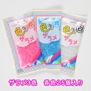 【送料無料!】ザラメ 3色 10g×25個 わたあめ機 わたあめ屋さん わたあめメーカー わたあめ 綿あめ わたがし機 お菓子 クッキングトイ キャンディ 送料...
