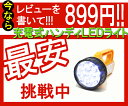 ランキング受賞！合計2,980円以上購入で送料無料！即日出荷OK【楽天最安値に挑戦！】電池不要！非常用にも （持って使う、置いて使うの2ウェイ）充電式ハンディLEDライト 懐中電灯 充電式ライトハンディライト ランタン【あす楽対応_近畿】【あす楽対応_中国】【あす楽対応_九州】