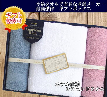 【ギフトBOX】レジェンドバスタオル1枚 フェイスタオル2枚 ホテル仕様 【60×120cm(1020匁)】吸水性抜群 業務用 1888mills レジェンド LEGEND バスタオル セット販売