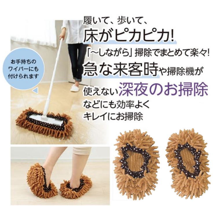 履けるマイクロモップブラウン掃除