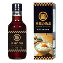 至福の逸品 卵かけご飯の醤油200m しょうゆ 卵かけご飯 TKG 納豆 冷や奴 玉子焼き おひたし 刺身 追跡可能 宅配便