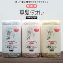 専髪タオル 2枚セット 髪専用タオル フェイスタオル おぼろタオル 綿100% 日本製 33×100cm 赤ちゃんにも 日本アトピー協会推薦品 洗髪タオル パイ...