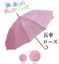傘 和傘 12本骨 ジャンプ傘 晴雨兼用UVカット 長傘ローズ 手開きタイプ グラスファイバー 撥水加工 ジャンプタイプ 日傘 女性 晴雨 雨傘 かさ JK-8...