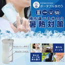 ポーターブル氷のう 真空断熱構造 大口径 リング付き スポーツ 暑さ ケガ クールダウン 氷嚢 アイシングバッグ 野球 応援 野外 夏 ひんやり 夏 ひんやり ...