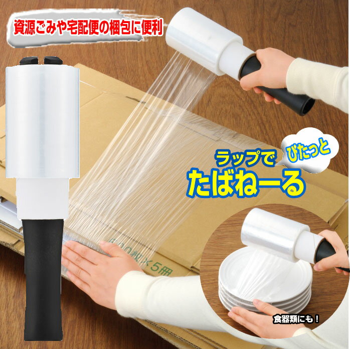 梱包テープ ラップでぴたっと　たばねーる ダンボール 新聞 本 雑誌 食器類 資源ごみをらくらく束ねる 結束 引っ越し 梱包 宅配便 まとめる 荷物のサムネイル