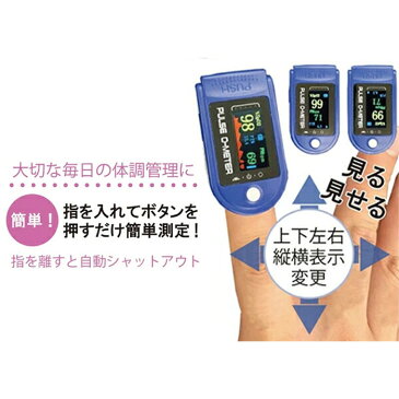 【即納】パルスゼロメーター PULSE0-METER 血中酸素濃度計 脈拍メーター 脈拍 脈拍計 血液酸素濃度測定器 コロナ対策 体調管理 定形外郵便 送料無料