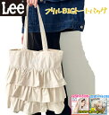 【ポイント最大プラス10倍】【人気のヘアドライタオルどちらかプレゼント】フリルビッグトートバッグ Lee リー LEE lee A4収納可能 フリル トート ショルダーバッグ サブバッグ