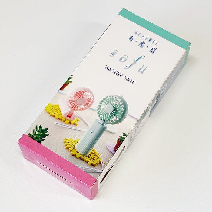 【ランクアップ16周年記念特別価格】ソフ ハンディファン 爽風扇 3Way (手持ち 首かけ 卓上) 扇風機 卓上 携帯 ミニ扇風機 手持ち扇風機 コードレス 小型 かわいい