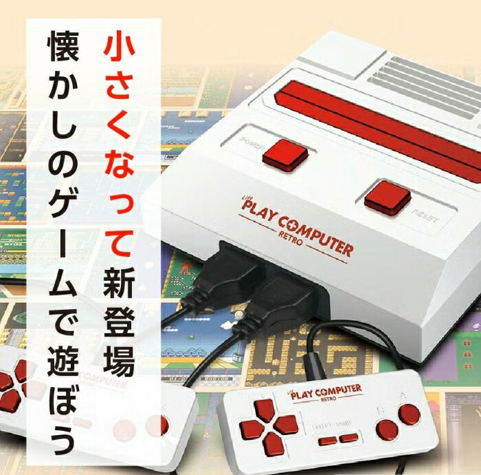 ライトプレイコンピューターレトロ KTFC-004W ゲーム USB電源ファミコン互換機 ファミコン FC互換機 ゲーム機 誕生日 プレゼント 118種類のゲーム内蔵 送料無料
