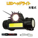 LEDヘッドライト EDN-408 充電式 LED COB ライト マグネット アウトドア 釣り ジョギング ランニング 防災 災害
